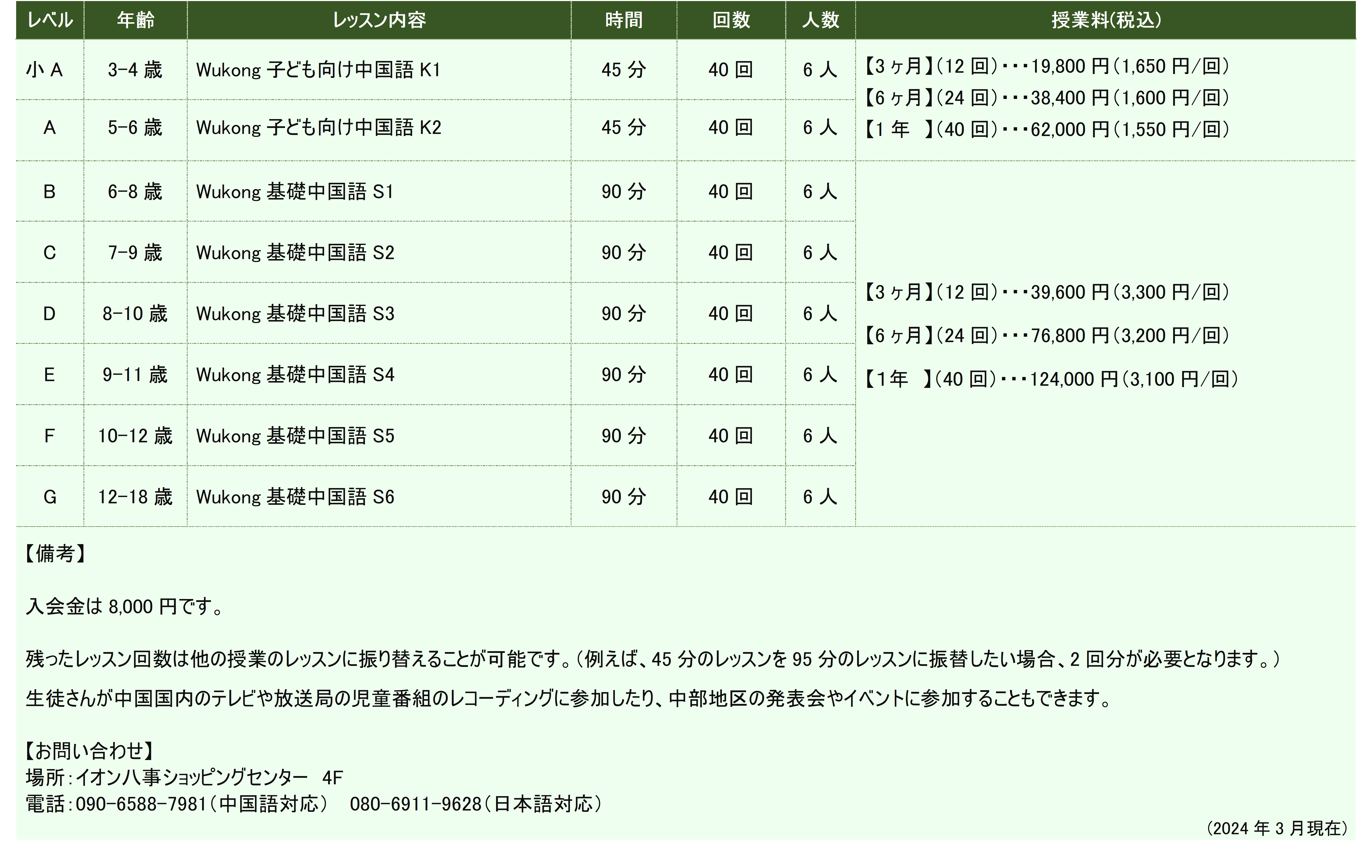 子ども向けコース